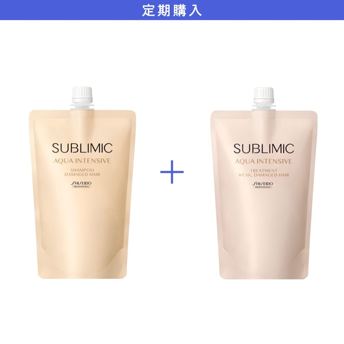 定期購入】サブリミック アクアインテンシブ シャンプー450ml