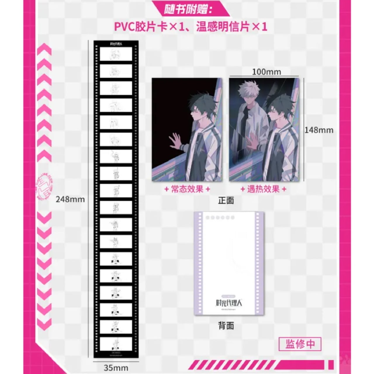 時刻・時光代理人 公式美術設定集【予約 ポストカード特典終了