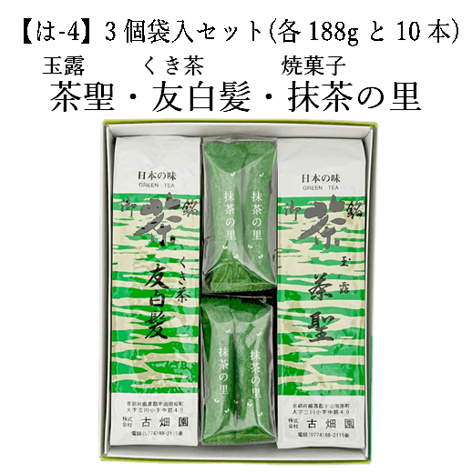 は-4】玉露 茶聖・雁ケ音 友白髪・焼菓子(抹茶の里) （各188gと10本
