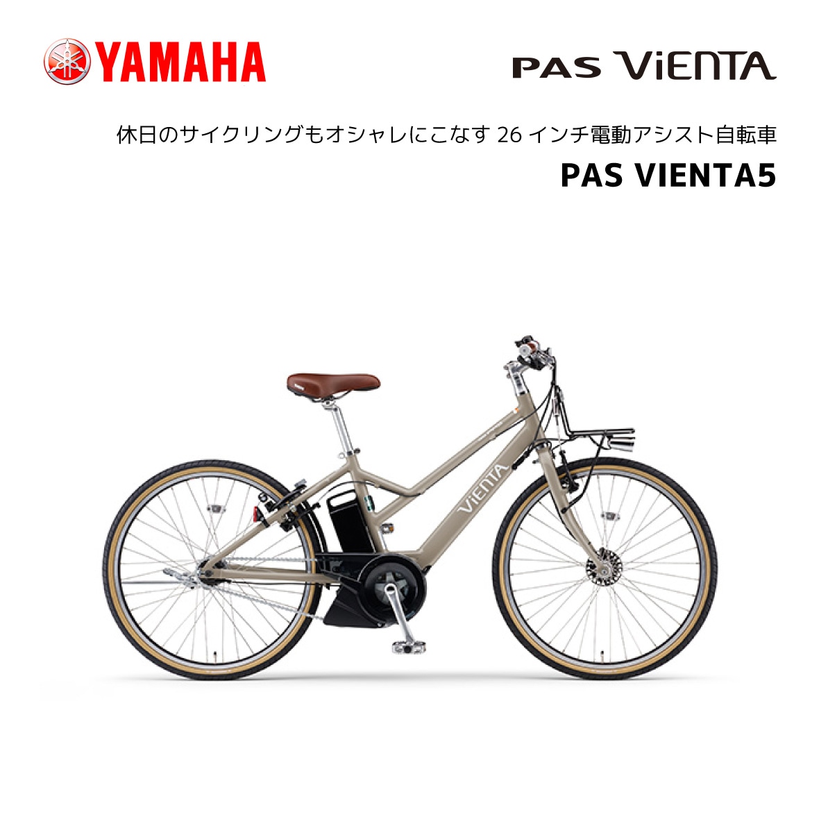 2024年モデル 電動自転車 ヤマハ PAS VIENTA5 26インチ PA26V パス