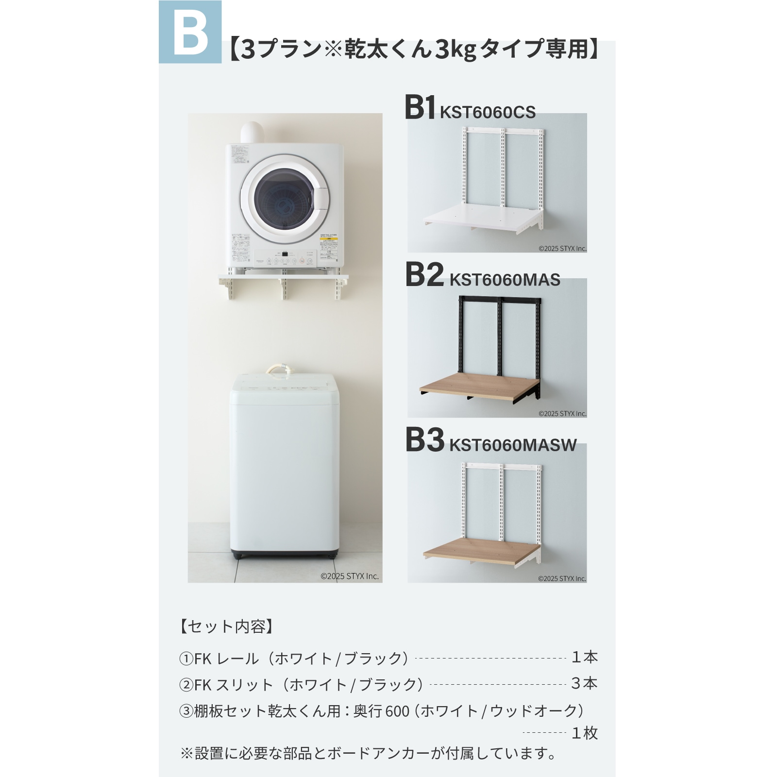 衣類乾燥機「乾太くん」専用台 Fitrackセットプラン ｜【公式】STYX