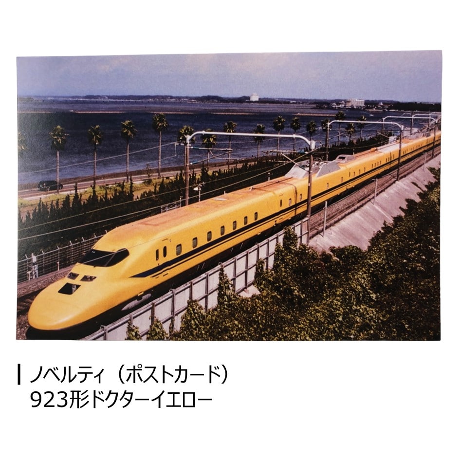 ドクターイエロー アクリルスタンド ポストカード パンフレット