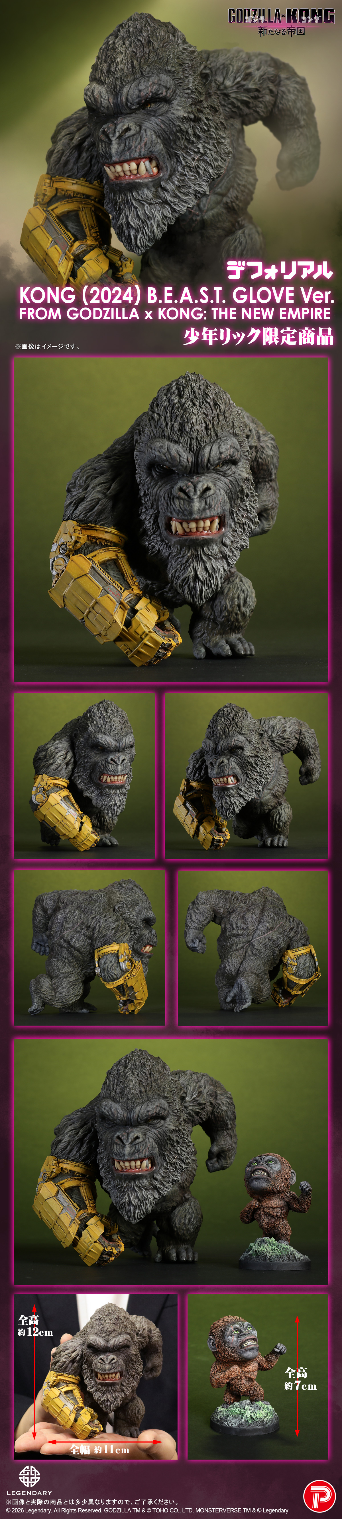 KONG (2024) B.E.A.S.T. GLOVE ver. FROM GODZILLA x KONG: THE NEW EMPIRE