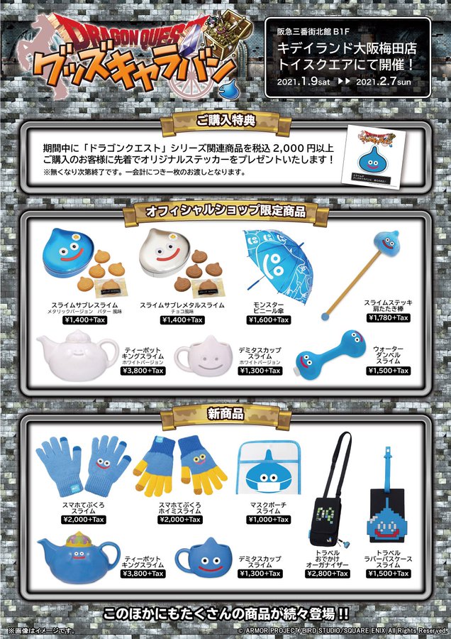 新商品や限定商品がたくさん登場！キディランド大阪梅田店にて