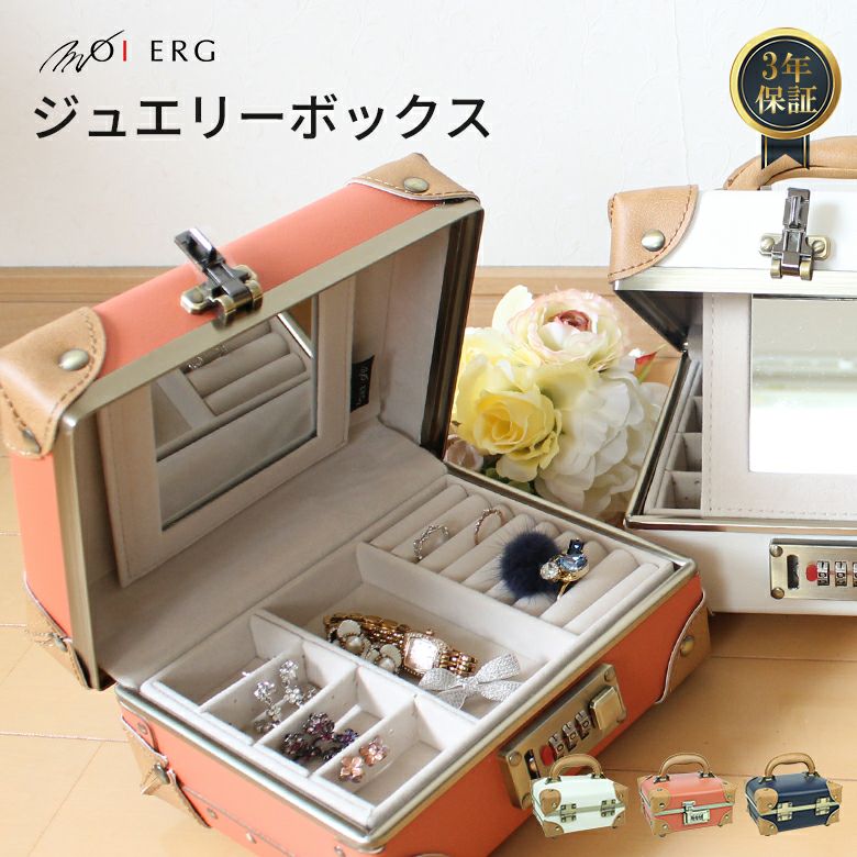 MOIERG] ジュエリーボックス アクセ アクセサリー ケース （81-55048