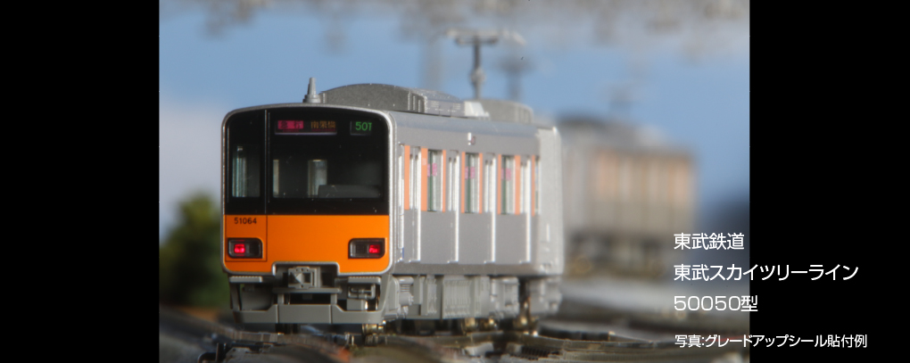 KATO】東武鉄道50050型 東武スカイツリーライン 2023年4月発売