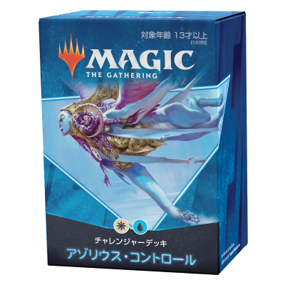 チャレンジャーデッキ2021｜製品情報｜マジック：ザ・ギャザリング
