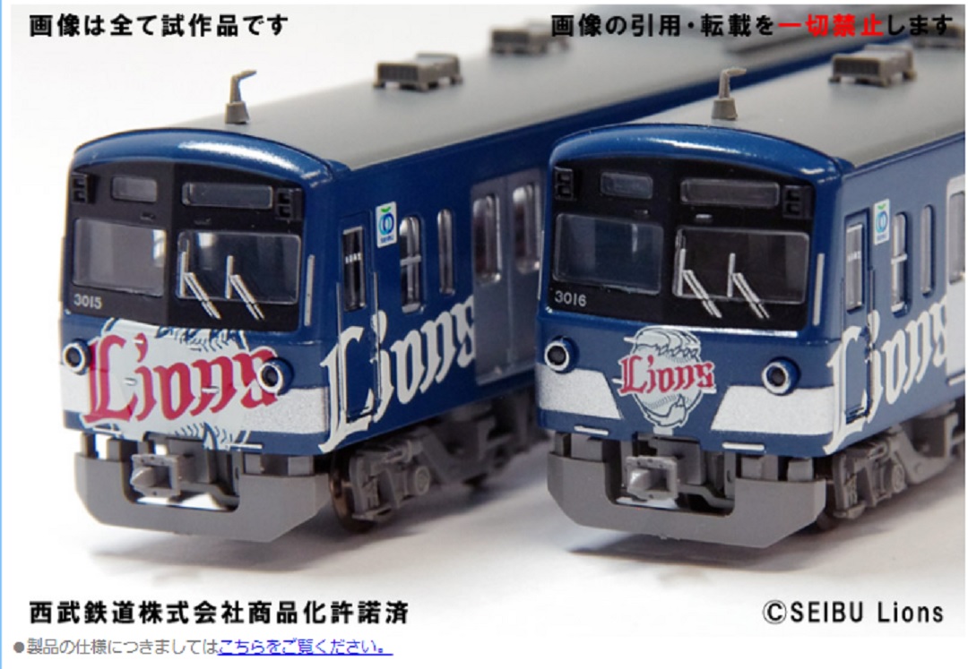 MICROACE】 西武鉄道3000系「L-train」試作品ご紹介（2021.06.18）が