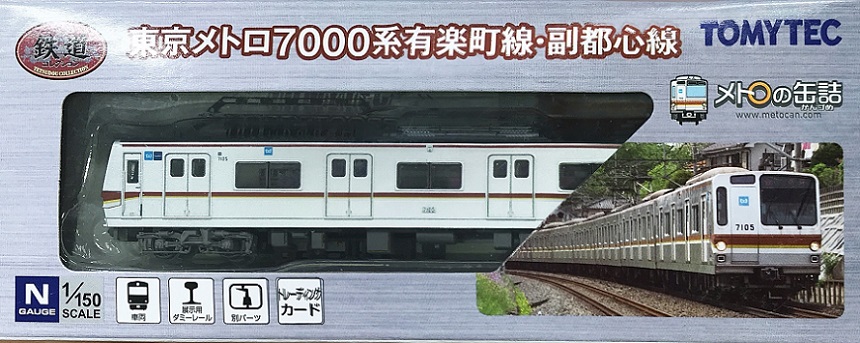 メトロの缶詰】鉄道コレクション東京メトロ7000系有楽町線・副都心線