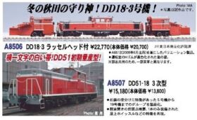 MA DD18-3 ラッセルヘッド付 品番:A8506 #マイクロエース #MICROACE