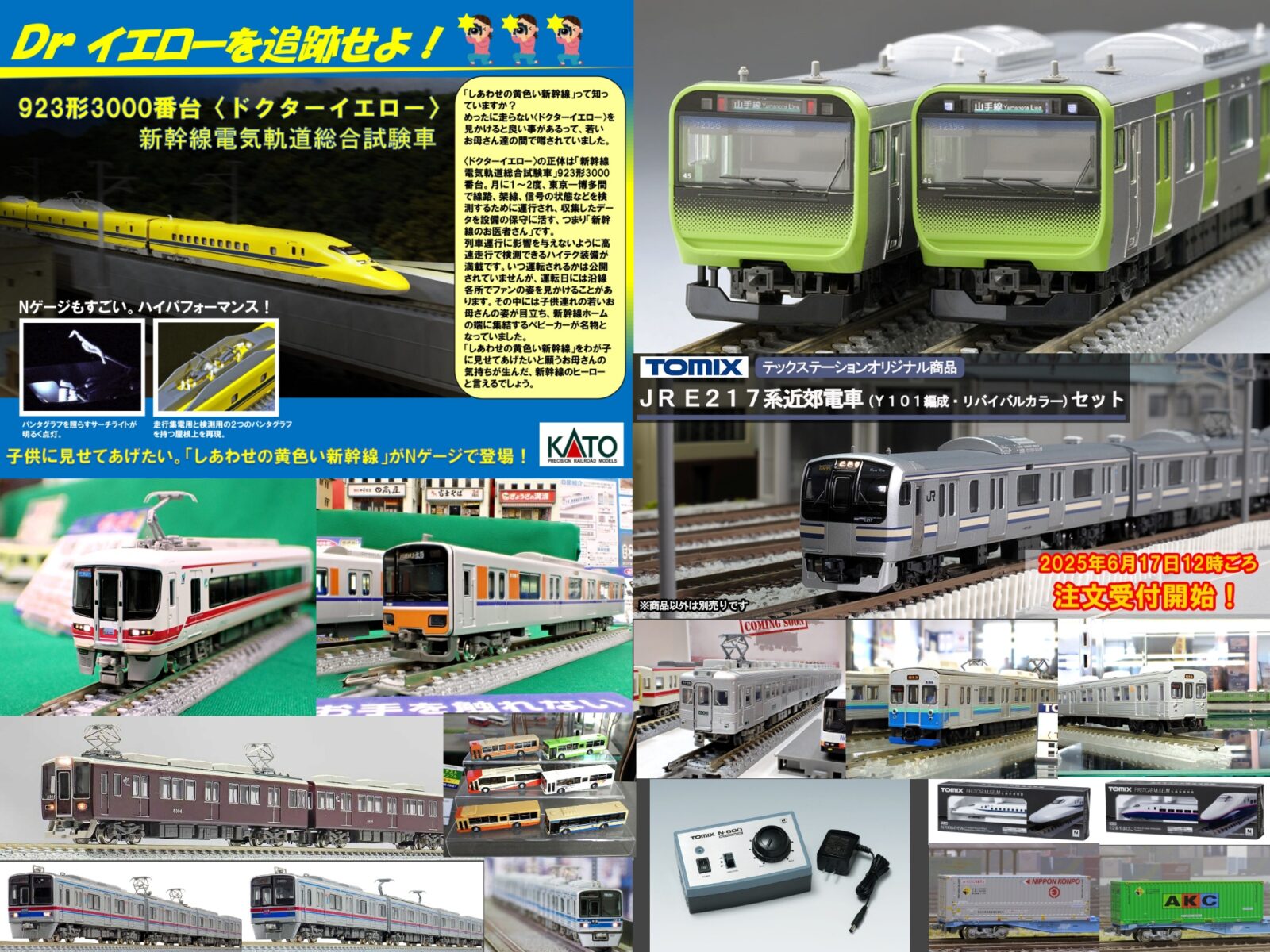 週刊鉄道模型】今週の発売予定品 6月16日(月)～6月22日(日) 2025年6月