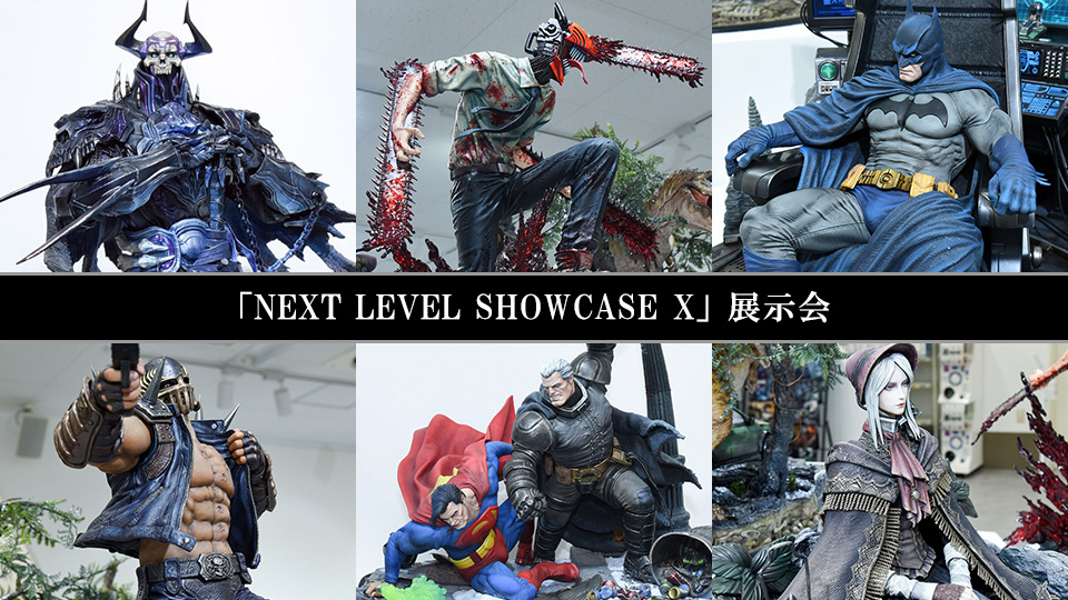 プライム1スタジオ「NEXT LEVEL SHOW CASE X」展示会