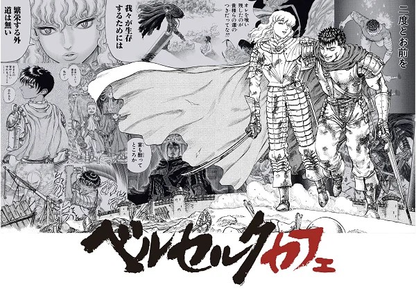 ベルセルク』のコラボカフェが開催