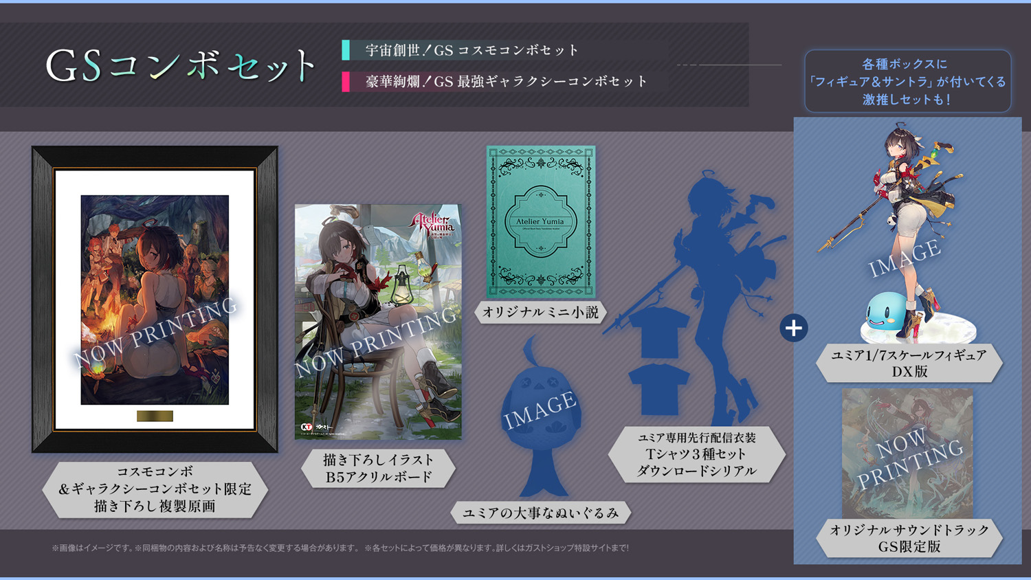 アトリエ』シリーズ最新作『ユミアのアトリエ ～追憶の錬金術士と幻創