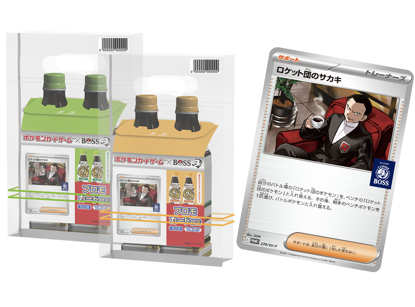 サントリーBOSS「ポケカ」コラボ缶をリニューアル。“ロケット団のボス