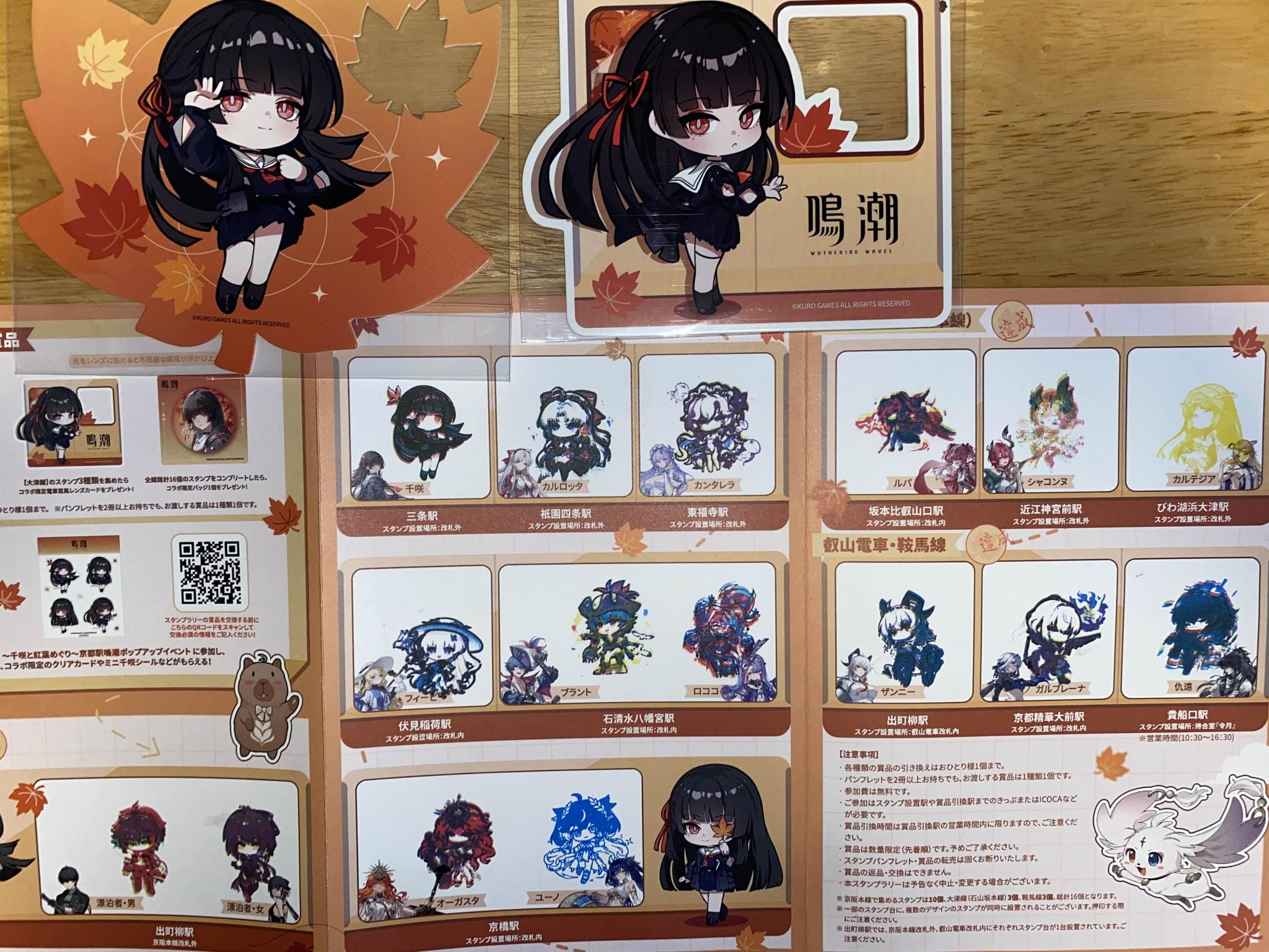 画像ページ[2/36] 『鳴潮』×京阪電車・叡山電車コラボレポート