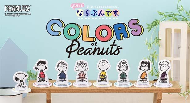 スヌーピーのかわいいアクリルスタンドが登場！ガシャポンで全種類