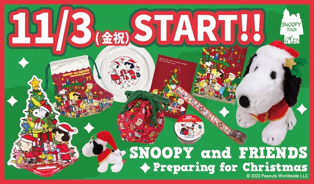 スヌーピーの「クリスマスグッズ」が11月3日発売！ラッピング用品や