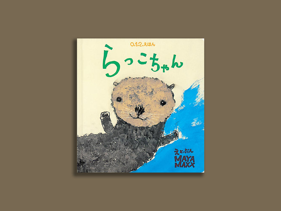 らっこちゃん – niiiwa