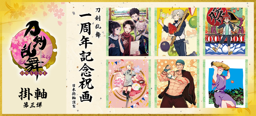 ウルトラマンシリーズ放送開始50周年記念｜刀剣乱舞一周年記念祝画