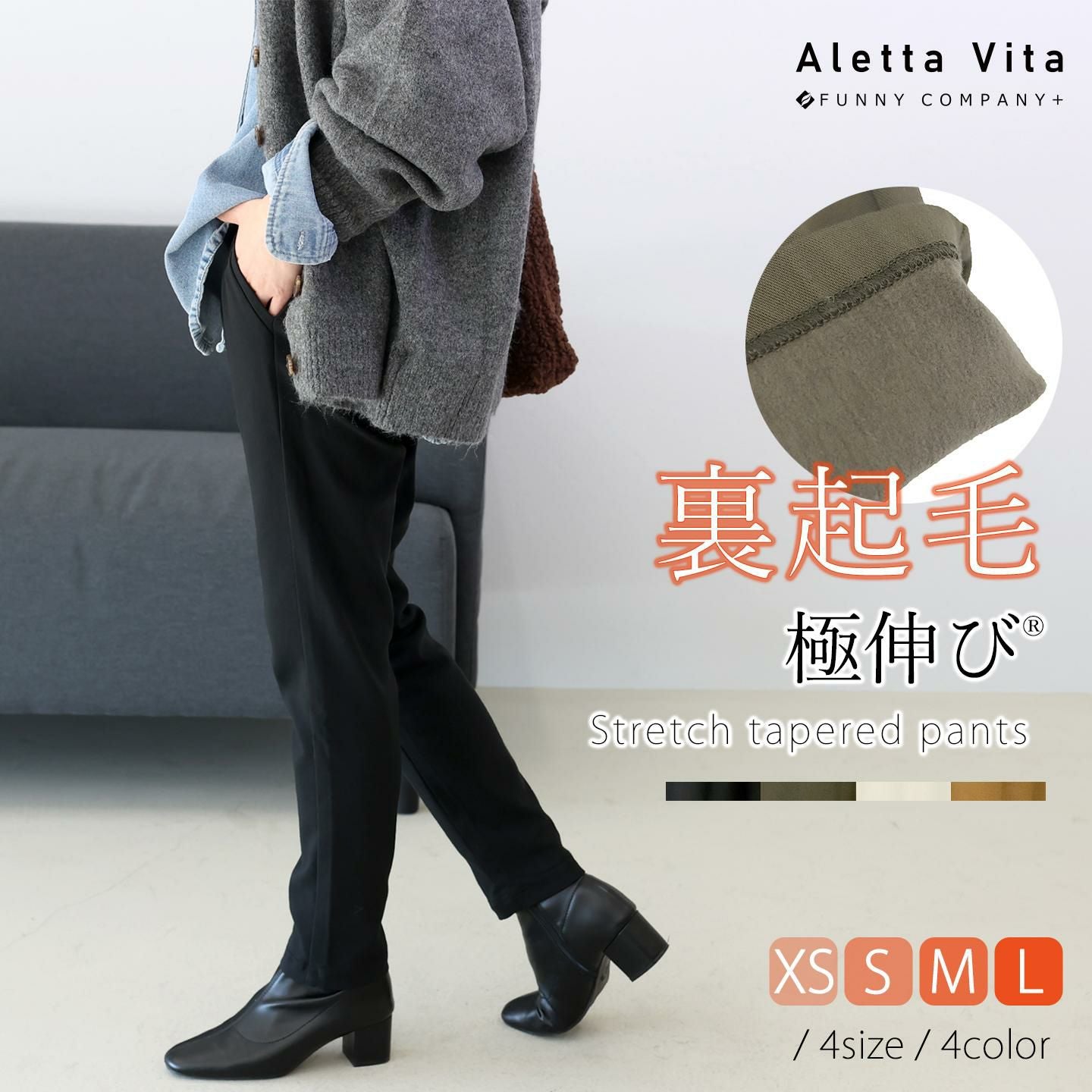 裏起毛極伸びストレッチテーパードパンツ|FUNNY COMPANY+
