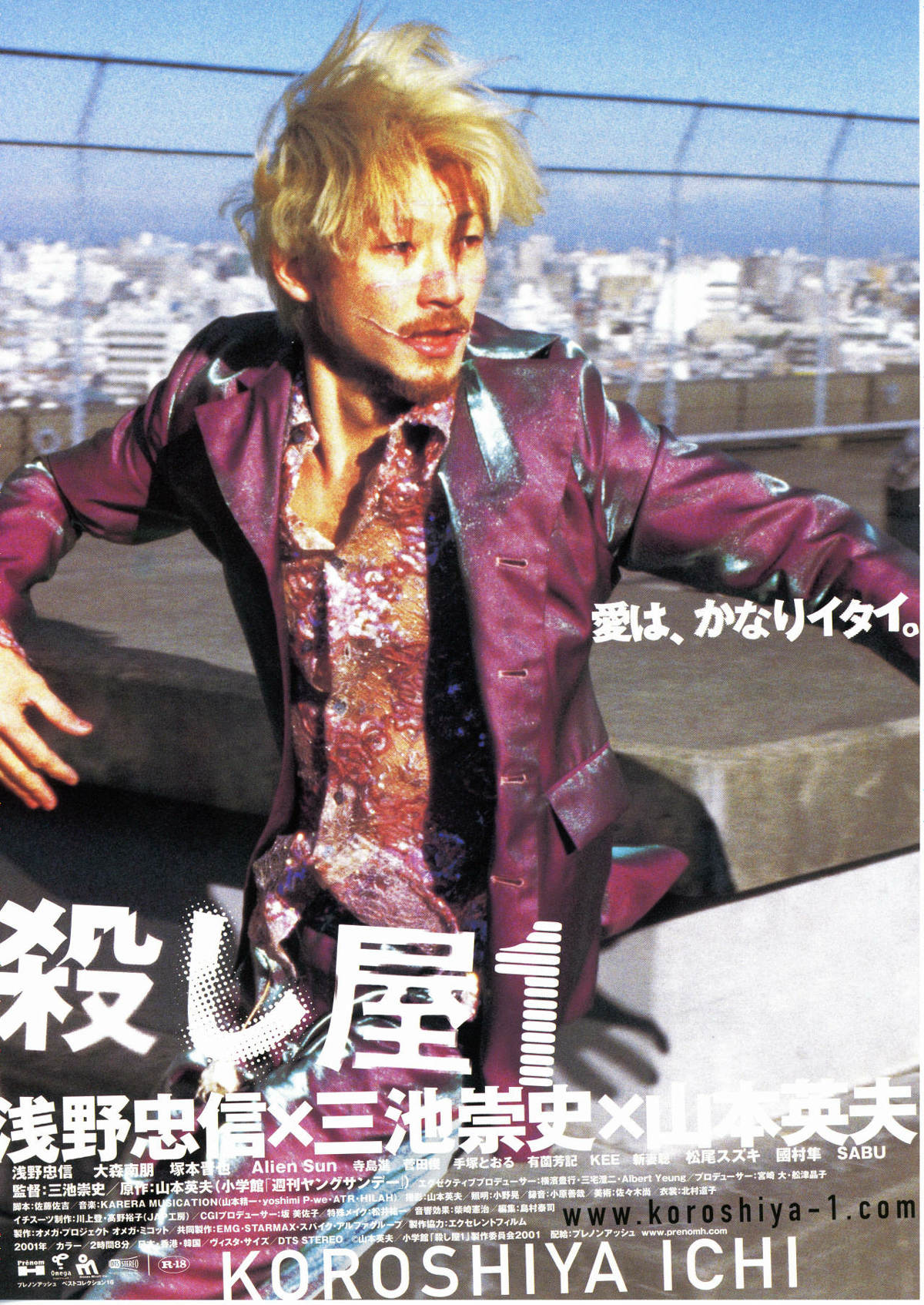 殺し屋1 | あらすじ・内容・スタッフ・キャスト・配信・作品情報