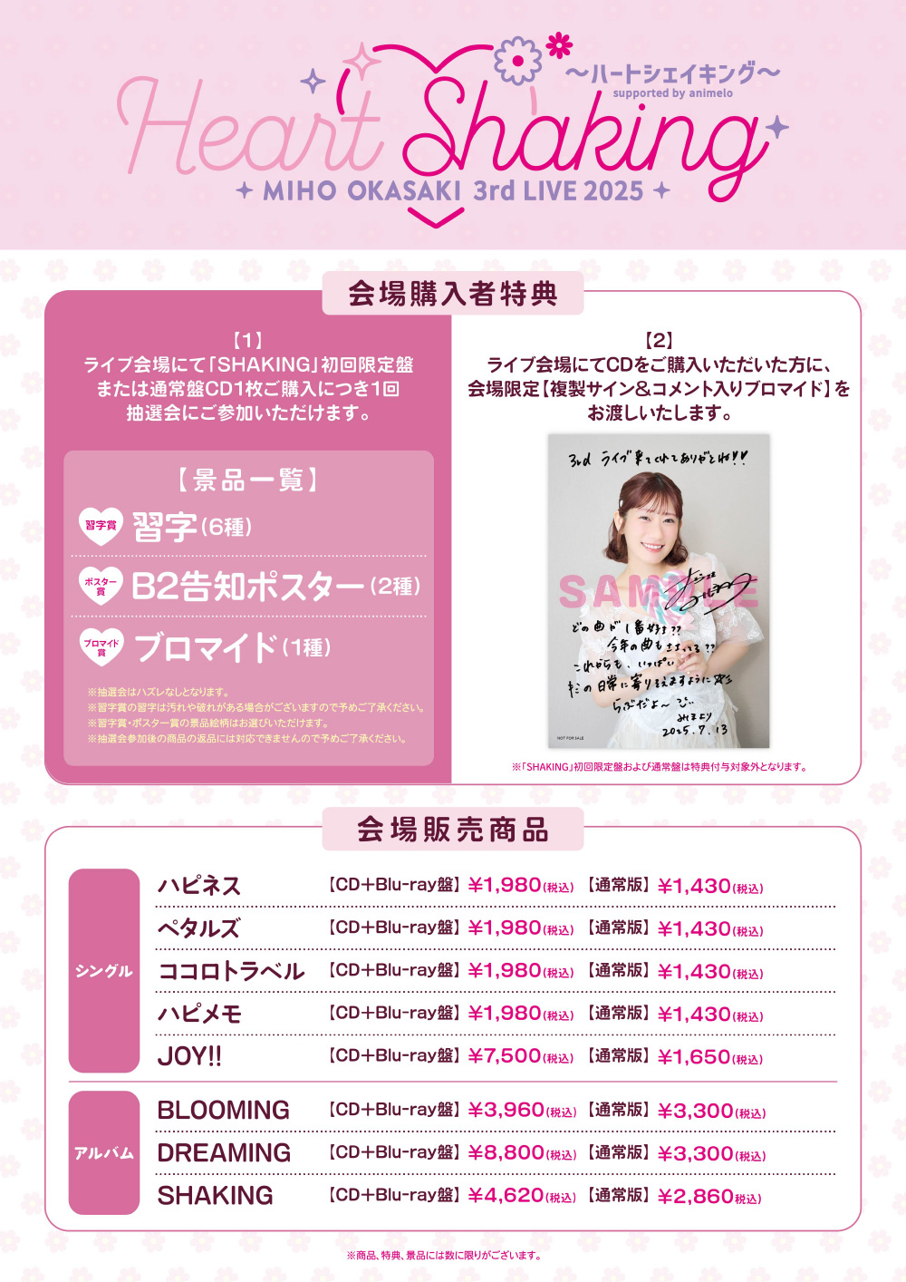 岡咲美保 3rdワンマンライブ「Miho Okasaki 3rd LIVE 2025 ～ハート