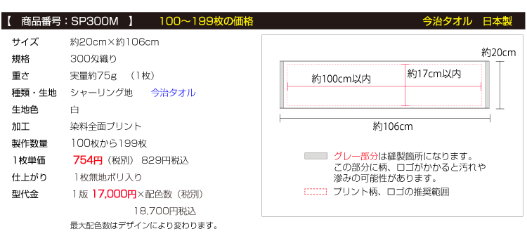 染料プリントマフラータオル 今治タオル オリジナルタオル製作のオクタ