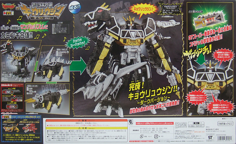 カミツキ合体 DXキョウリュウジン ～ダークバージョン～ バンダイ 獣電