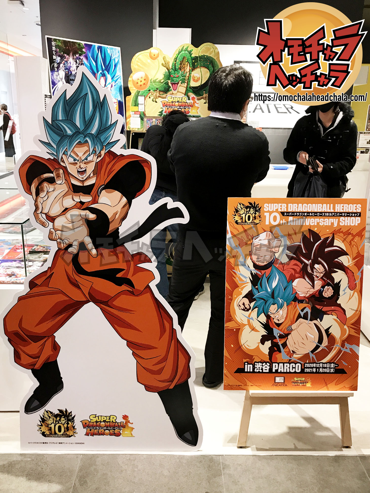 スーパードラゴンボールヒーローズ10thアニバーサリーショップ 】渋谷