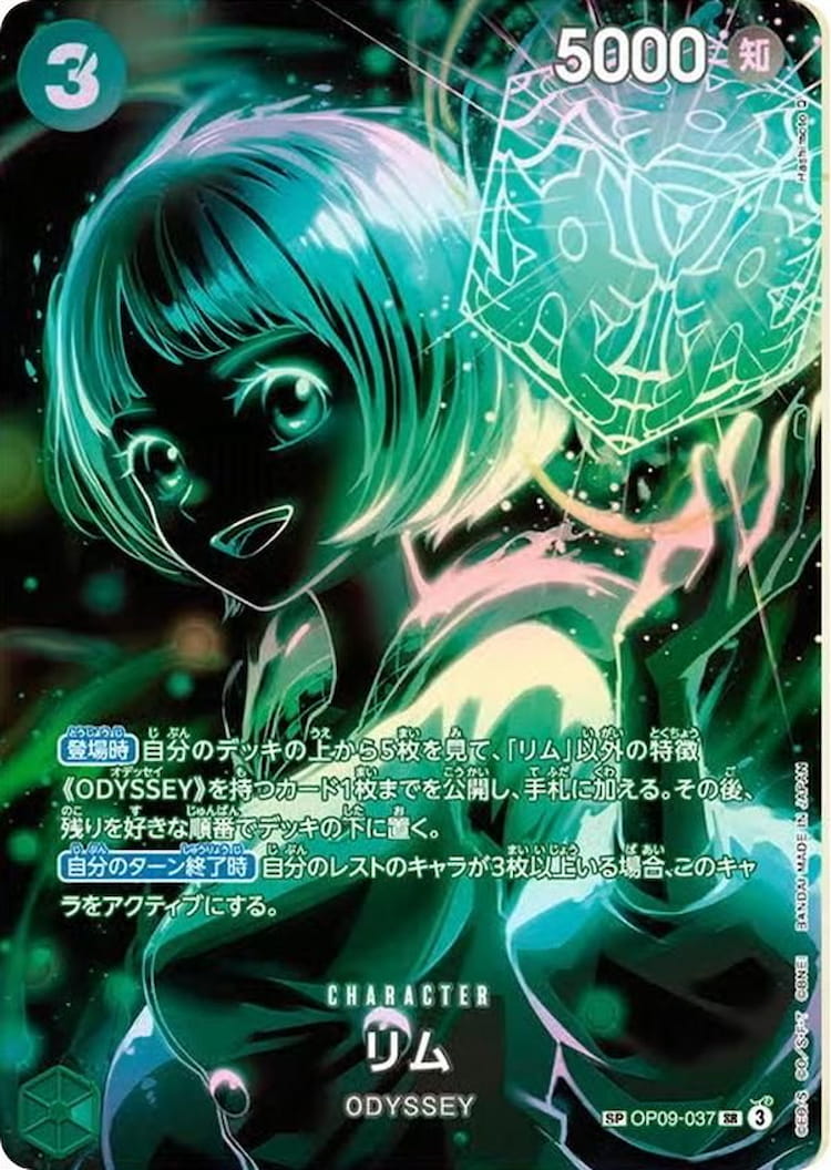 OP09-037】《リム》SPの最新買取価格・値段推移チャートまとめ