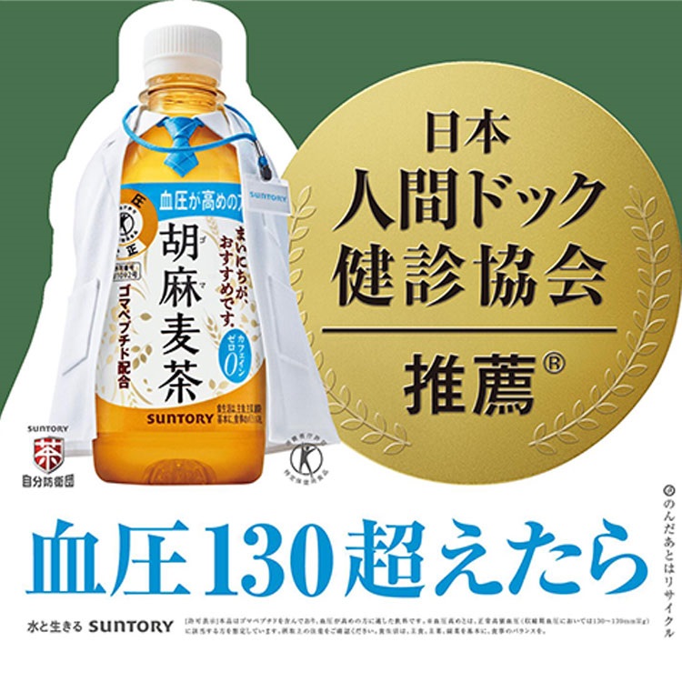 サントリー 胡麻麦茶 350ml×24本×2ケース (48本)(送料無料 、一部地域