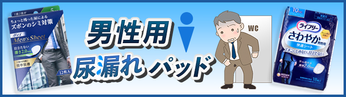ライフリー さわやか男性用安心パッド 200cc 特に多い時も安心用 14枚