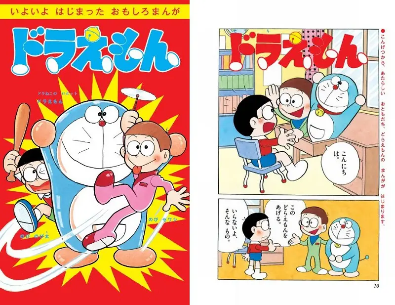 幻の第1話収録！「ドラえもん0巻」が発売決定 | おたくま経済新聞