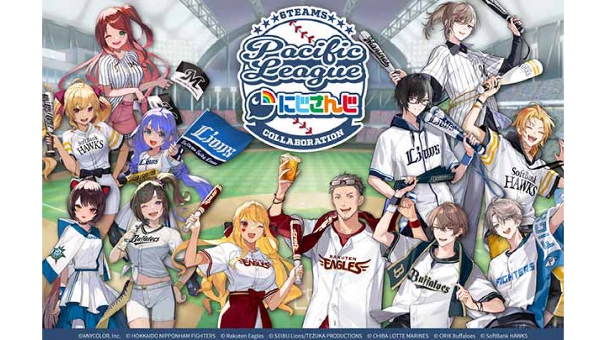 パ・リーグ6球団と大人気VTuberグループ「にじさんじ」がコラボ！ 限定