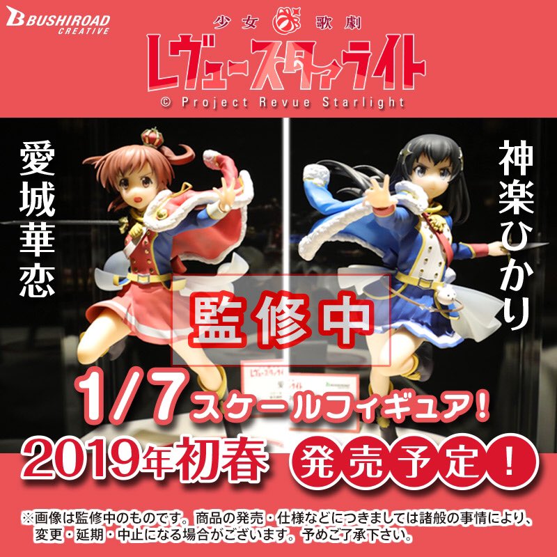 🗼スタァライト スケールフィギュア商品化決定🦒】 愛城 華恋と神楽