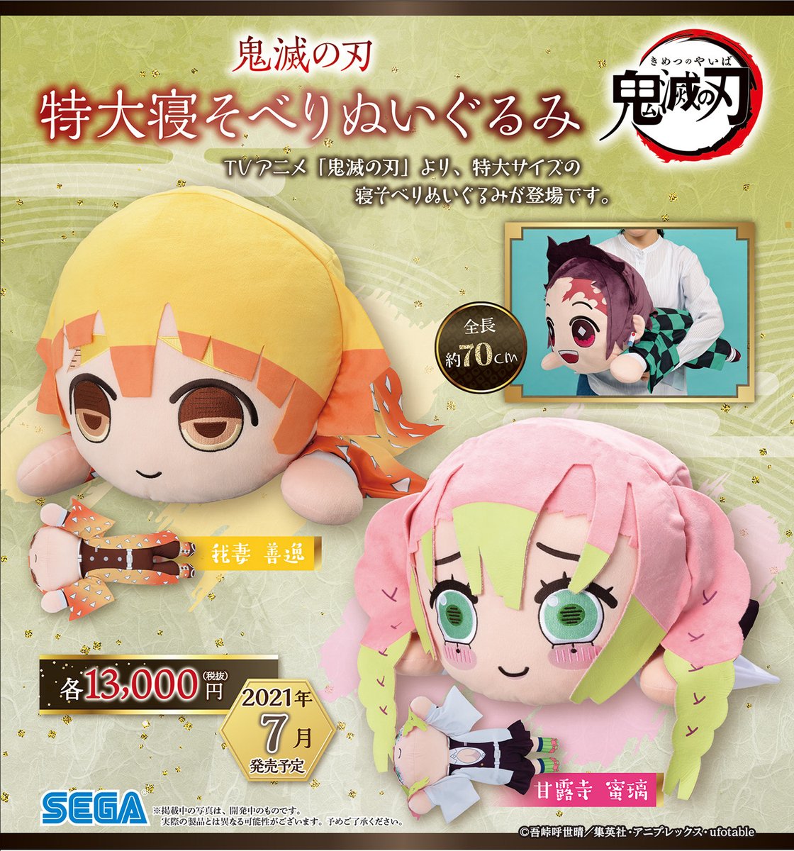 グッズ】 連続登場中のTVアニメ「鬼滅の刃」の 特大寝そべりぬいぐるみ