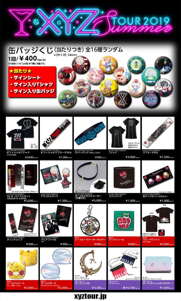 XYZ TOUR 2019 -SUMMER- グッズ情報】 いよいよ来週からツアースタート