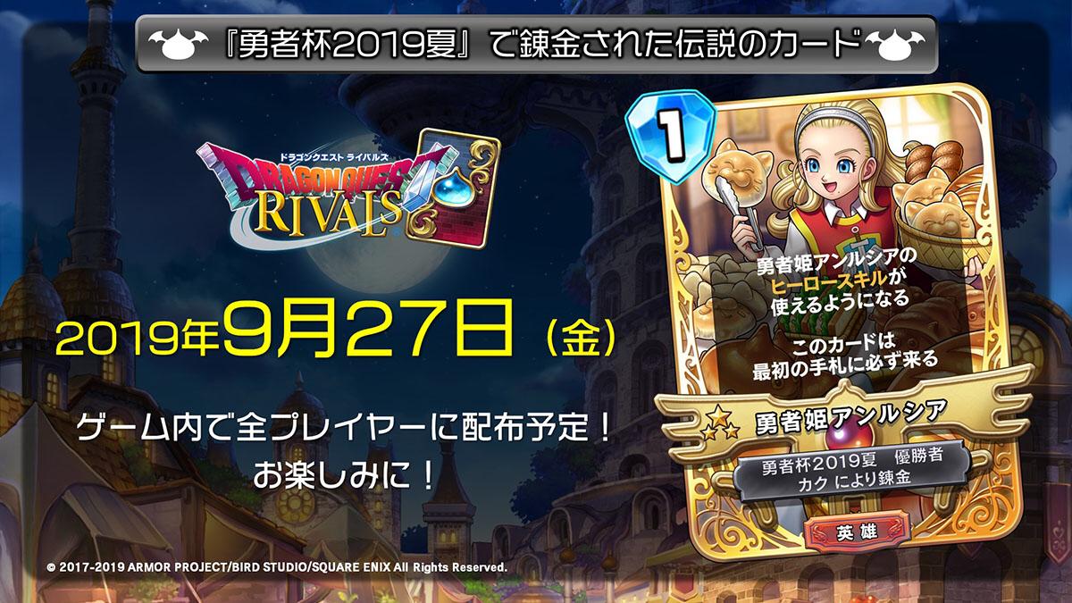 勇者杯2019夏」で優勝したカク選手が錬金した伝説のカード「勇者姫