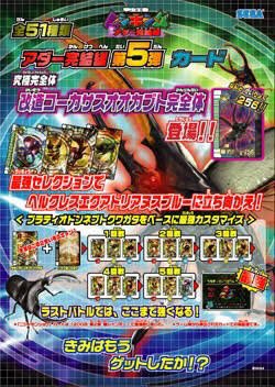 ムシキング アダー完結編のポスター ついに最後の強敵・ヘルクレス