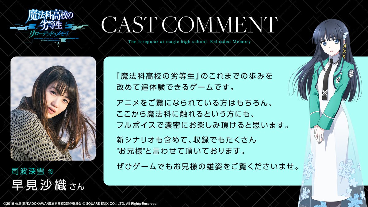 出演声優コメント】 司波深雪役 #早見沙織 さんから #リロメモ を