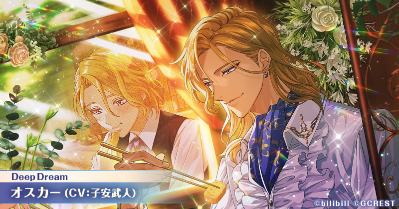 ⭐#ゆめくろ覚醒イラスト⭐ 🌙美食への目覚め オスカー（CV:#子安武人