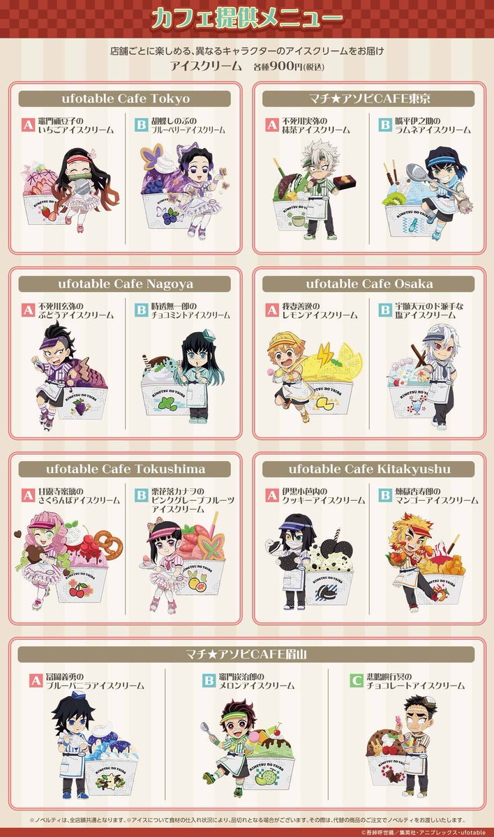 さらに対象店舗では、描き下ろしイラストを再現したアイスクリームが