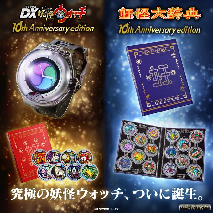 Next month the DX Yokai Watch 10th Anniversary edition and the