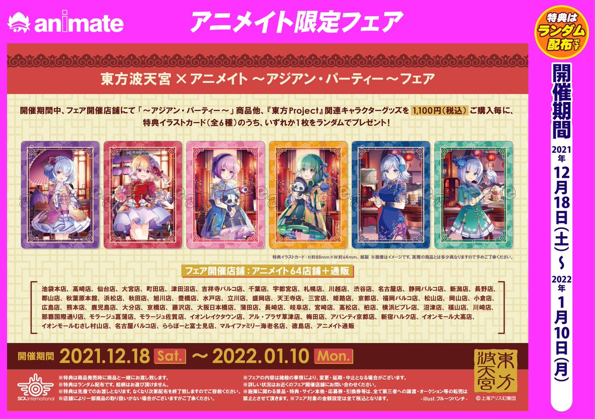 グッズ入荷情報】 『東方Project』グッズ各種入荷したでごわす‼ また