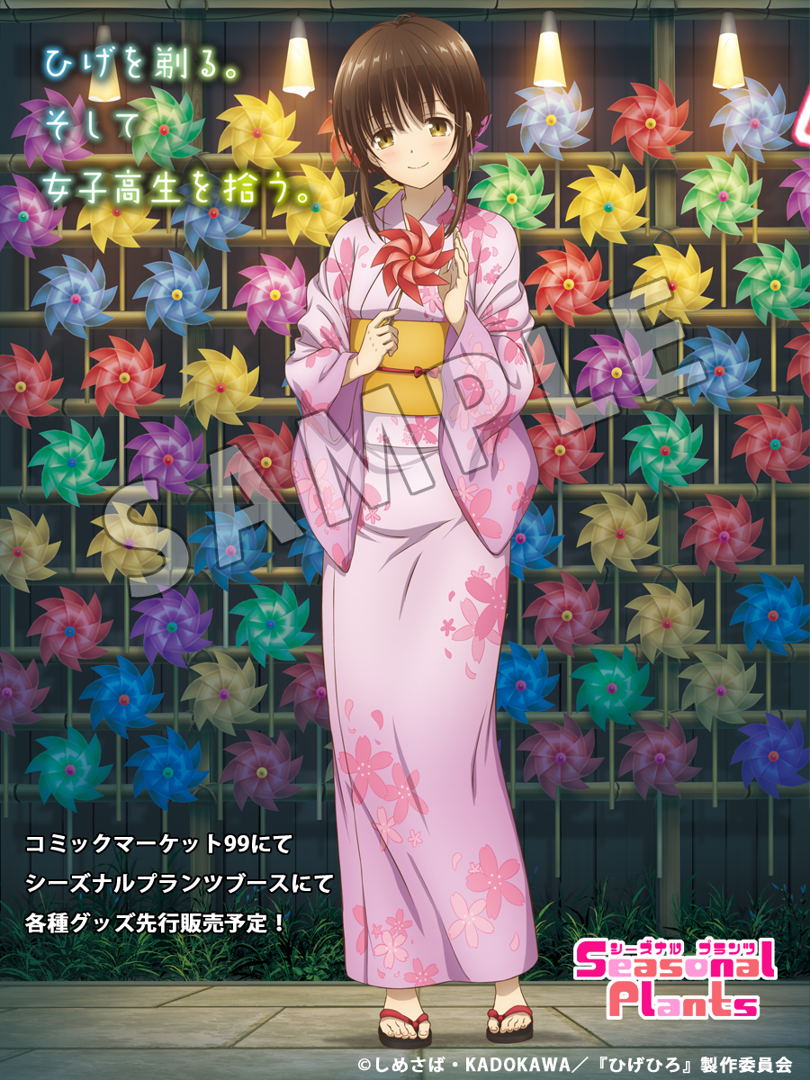 アニメ『ひげを剃る。そして女子高生を拾う。』より浴衣姿の萩原沙優