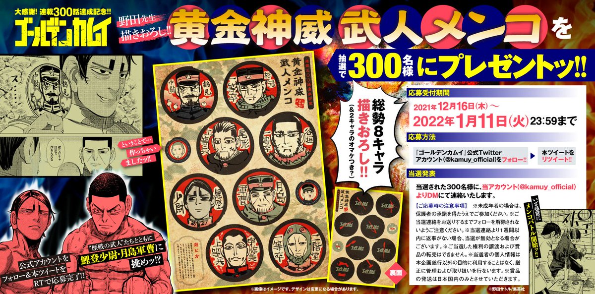 300話記念WEBキャンペーン】 『#ゴールデンカムイ』連載300話達成を祝