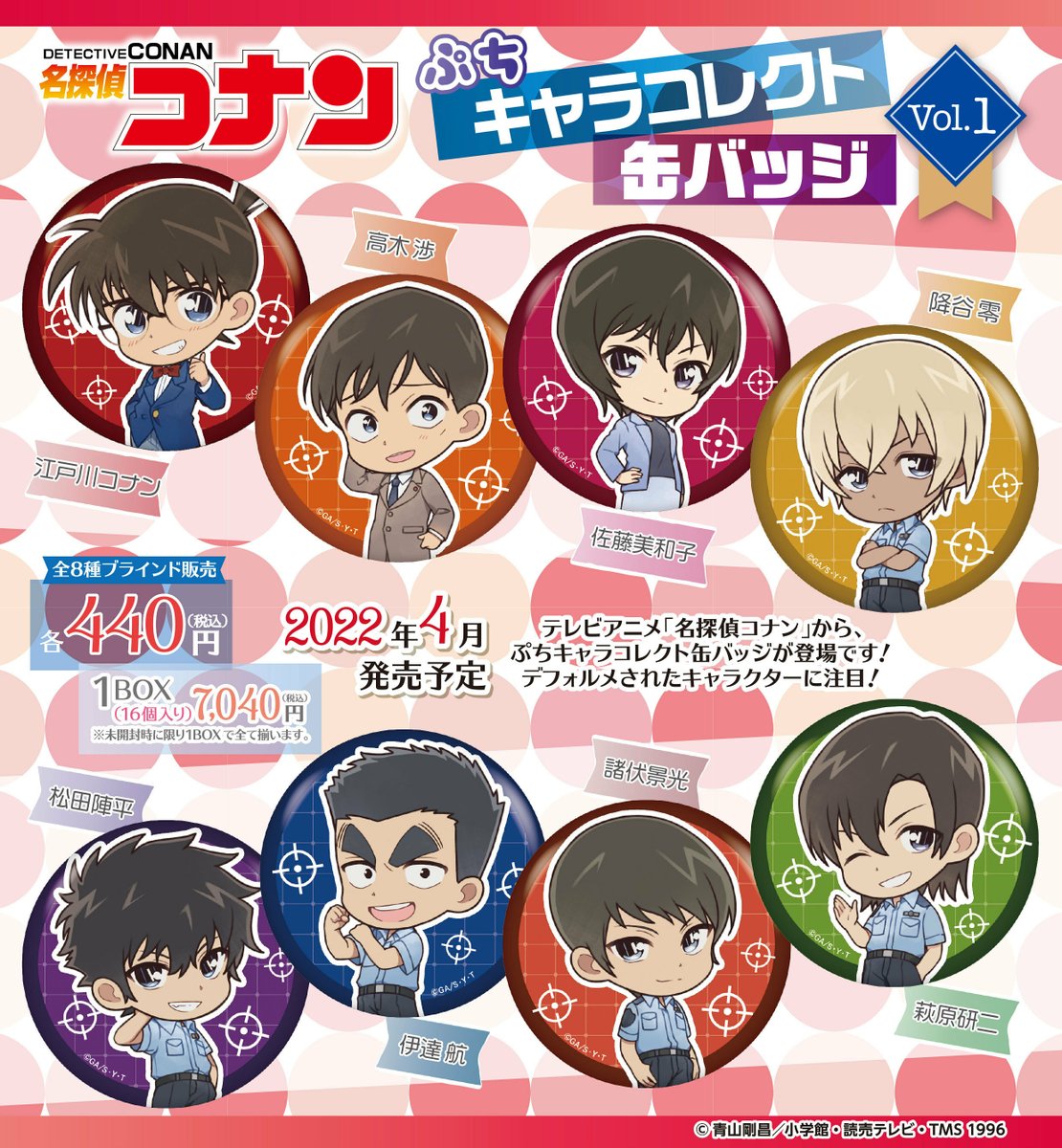 グッズ】 テレビアニメ「名探偵コナン」新作グッズ！手のひらサイズが