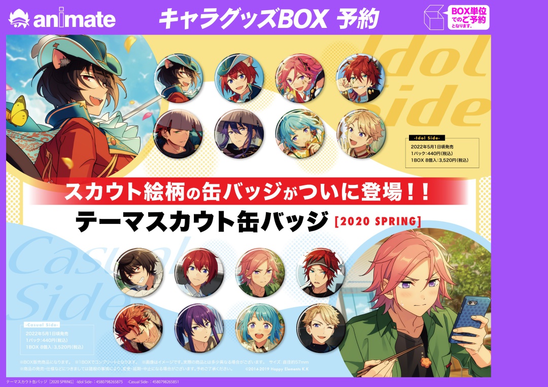 グッズ情報】『あんさんぶるスターズ！！』から「テーマスカウト缶