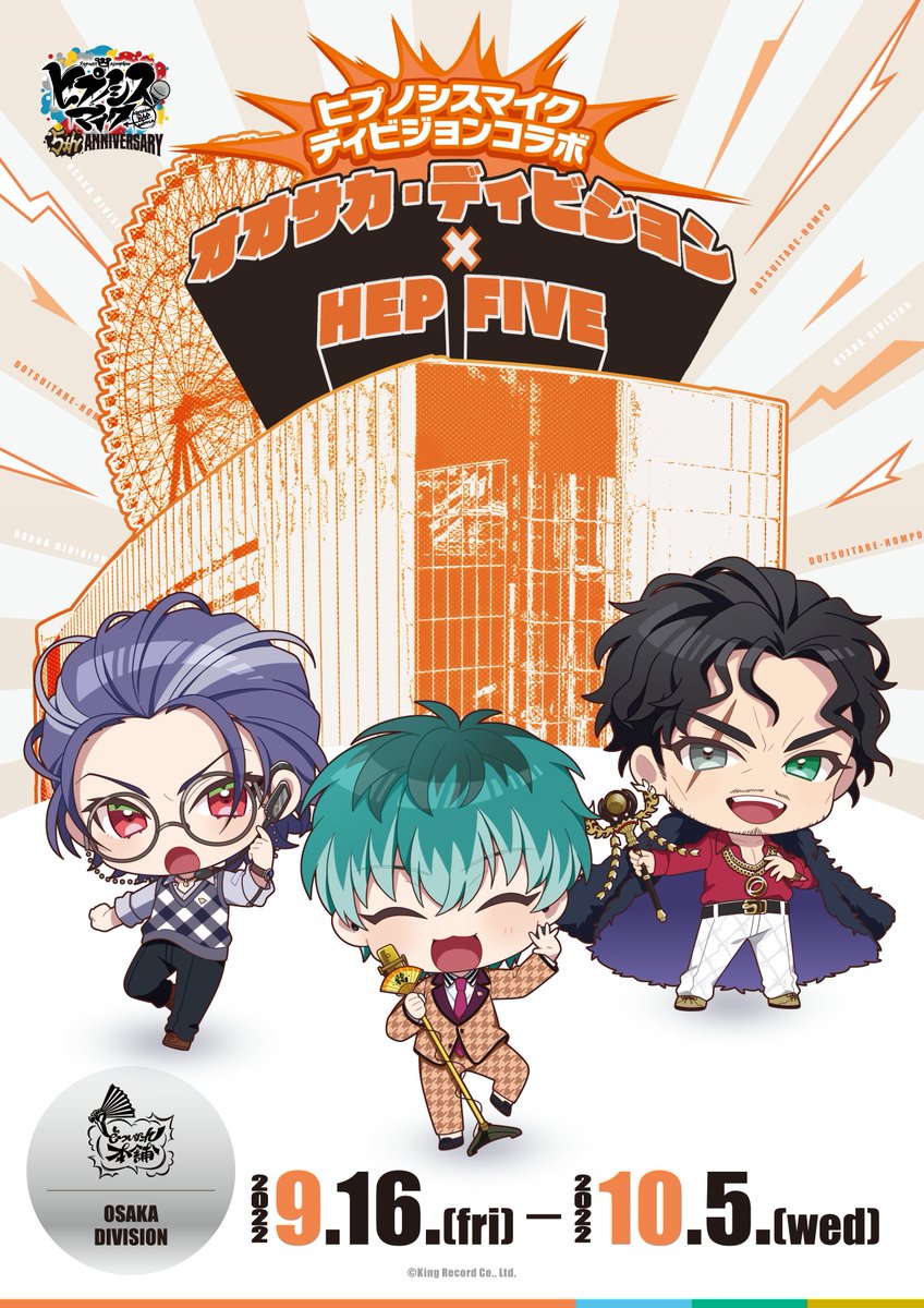 続くディビジョンは ╭━━━━━━━━━━━╮ オオサカ